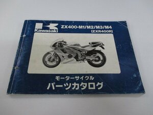 ZXR400R パーツリスト カワサキ 正規 中古 バイク 整備書 ’91～94 ZX400-M1 ZX400-M2 ZX400-M3 ZX400-M4 Kd 車検 パーツカタログ 整備書