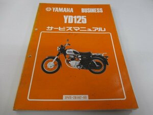 YD125 サービスマニュアル ヤマハ 正規 中古 バイク 整備書 3NS整備に役立ちます 2 LO 車検 整備情報