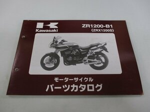 ZRX1200S パーツリスト カワサキ 正規 中古 バイク 整備書 ZR1200-B1 ZRT20A Xd 車検 パーツカタログ 整備書