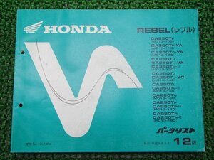 レブル パーツリスト 12版 ホンダ 正規 中古 バイク 整備書 CA250T MC13-100～180 KR3 gs 車検 パーツカタログ 整備書