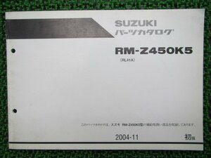 RM-Z450K5 パーツリスト 1版 スズキ 正規 中古 バイク 整備書 RL41A珍しい 整備にどうぞ Uo 車検 パーツカタログ 整備書