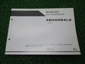 スカイウェイブ400タイプS パーツリスト 1版 スズキ 正規 中古 バイク 整備書 CK45A AN400SAL2 DJ 車検 パーツカタログ 整備書