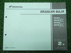 XR250 XRバハ パーツリスト 2版 ホンダ 正規 中古 バイク 整備書 MD30-150 170 Ya 車検 パーツカタログ 整備書