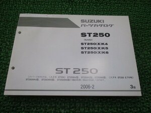 ST250 パーツリスト 3版 スズキ 正規 中古 バイク 整備書 NJ4AA ST250 X K4 K5 K6 車検 パーツカタログ 整備書