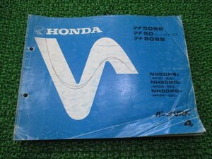 リード50SS スーパーデラックス 80SS パーツリスト 4版 AF10 HF04 ホンダ 正規 中古 NH50MS MD NH80MS AF08 10-100 HF04-100