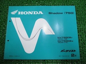 シャドウ750 パーツリスト 2版 ホンダ 正規 中古 バイク 整備書 NV750C2V W RC44-100 110 Cr 車検 パーツカタログ 整備書