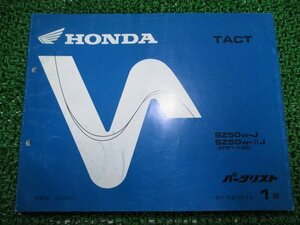 タクト パーツリスト 1版 ホンダ 正規 中古 バイク 整備書 SZ50W-J ⅡJ AF51-100 TACT Qu 車検 パーツカタログ 整備書