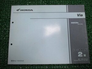 ビア パーツリスト 2版 ホンダ 正規 中古 バイク 整備書 AF43-0000001～ Via SGX50 HH 車検 パーツカタログ 整備書