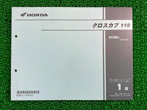 クロスカブ110 パーツリスト 1版 ホンダ 正規 中古 バイク 整備書 JA45 JA10E C110XJ JA45-100 db 車検 パーツカタログ 整備書