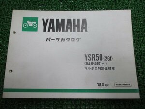 YSR50 パーツリスト 1版 2GJ 2AL-040101～ ヤマハ 正規 中古 バイク 整備書 2GJ 2AL-040101～ マルボロ特別仕様車 HF