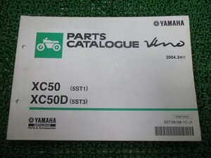 ビーノ パーツリスト 1版 ヤマハ 正規 中古 バイク 整備書 XC50 D 5ST1 3 SA26J 車検 パーツカタログ 整備書