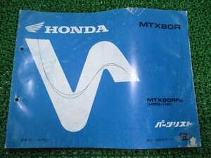 MTX80R パーツリスト 2版 ホンダ 正規 中古 バイク 整備書 MTX80RF HD08-1000016～1001025 oI 車検 パーツカタログ 整備書