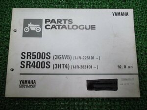 SR500S SR400S パーツリスト ヤマハ 正規 中古 バイク 整備書 3GW5 3HT4 2J2 2H6 1JN 1JR 車検 パーツカタログ 整備書