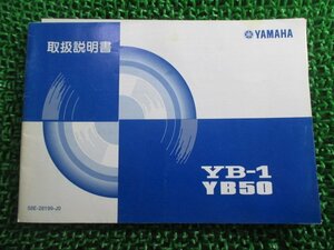 YB-1 YB50 取扱説明書 ヤマハ 正規 中古 バイク 整備書 F5B WN 車検 整備情報