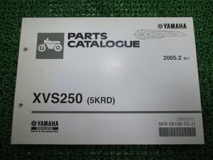 ドラッグスター250 パーツリスト 1版 ヤマハ 正規 中古 バイク 整備書 XVS250 5KRD VG02J FH 車検 パーツカタログ 整備書