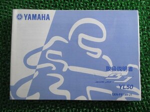 ベーシックジョグ 取扱説明書 ヤマハ 正規 中古 バイク 整備書 YL50 BJYL50 BB-SA24J 5XN op 車検 整備情報