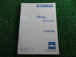 MJ-XL800 取扱説明書 ヤマハ 正規 中古 バイク 整備書 マリンジェット AK9L04 CRTS-0.15-1 Rj 車検 整備情報