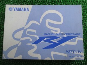 YZF-R1 取扱説明書 ヤマハ 正規 中古 バイク 整備書 YZFR1W 英語・仏語版 fa 車検 整備情報