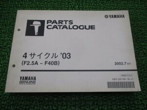 F2.5A~F40B parts list Yamaha regular used bike service book outboard motor 4 cycle F2.5A F4A F6A F8C vehicle inspection "shaken" parts catalog service book 
