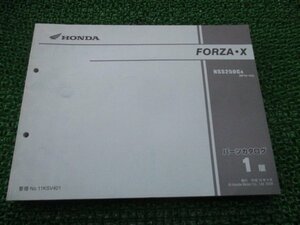 フォルツァX パーツリスト 1版 ホンダ 正規 中古 バイク 整備書 NSS250C MF08-100 wA 車検 パーツカタログ 整備書