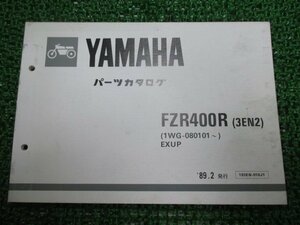 FZR400R パーツリスト 3EN2 1WG-080101～ ヤマハ 正規 中古 バイク 整備書 3EN2 1WG-080101～ EXUP fg 車検 パーツカタログ