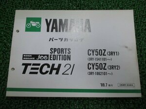 ジョグスポーツ パーツリスト ヤマハ 正規 中古 バイク 整備書 CY50Z 3RY1 3RY-1541101～ 3RY2 車検 パーツカタログ 整備書