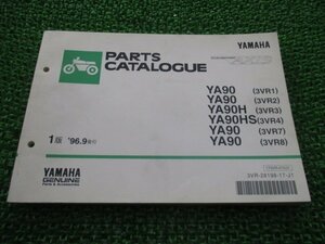 アクシス90 パーツリスト 1版 ヤマハ 正規 中古 バイク 整備書 YA90 YA90H YA90HS 3VR1～4 7 8 車検 パーツカタログ 整備書