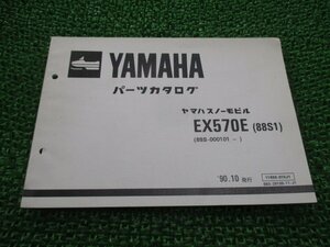 EX570E パーツリスト ヤマハ 正規 中古 バイク 整備書 88S1 スノーモービル uQ 車検 パーツカタログ 整備書