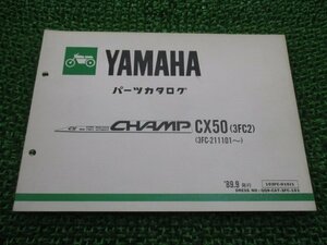 チャンプ パーツリスト ヤマハ 正規 中古 バイク 整備書 CX50 3FC2 CHAMP fi 車検 パーツカタログ 整備書