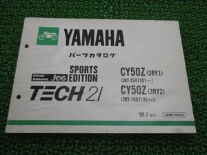 ジョグスポーツ パーツリスト ヤマハ 正規 中古 バイク 整備書 CY50Z 3RY1 3RY-1541101～ 3RY2 車検 パーツカタログ 整備書