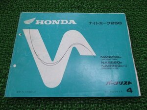 ナイトホーク250 パーツリスト 4版 ホンダ 正規 中古 バイク 整備書 NAS250 MC26-100 110 VA 車検 パーツカタログ 整備書