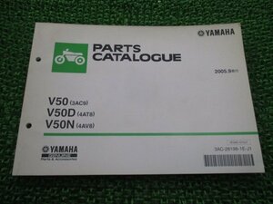 メイト パーツリスト 1版 ヤマハ 正規 中古 バイク 整備書 V50 V50D V50N 3AC9 4AT8 4AV8 車検 パーツカタログ 整備書