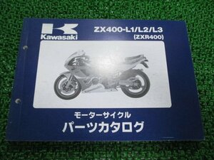 ZXR400 パーツリスト カワサキ 正規 中古 バイク 整備書 ZX400-L1 L2 L3 ZX400GE ZX400L NX 車検 パーツカタログ 整備書