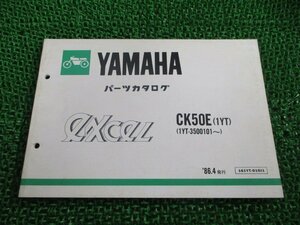 エクセル パーツリスト 1版 ヤマハ 正規 中古 バイク 整備書 excel CK50E 1YT 1YT-3500101～ ze 車検 パーツカタログ 整備書