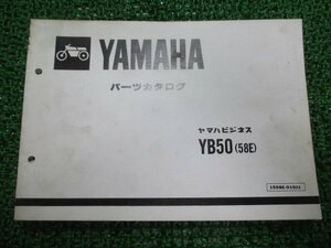 YB50 パーツリスト 1版 ヤマハ 正規 中古 バイク 整備書 58E F5B-820101～ 整備に役立ちます zB 車検 パーツカタログ 整備書