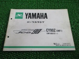 ジョグ90 パーツリスト 1版 ヤマハ 正規 中古 バイク 整備書 CY90Z 3WF1 3WF-000101～ JOG90スポーツエディション oI 車検 パーツカタログ