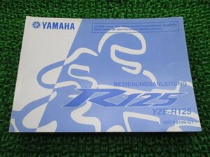 YZF-R125 取扱説明書 ヤマハ 正規 中古 バイク 整備書 5D7 ドイツ語版 Ay 車検 整備情報