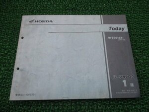  Today список запасных частей 1 версия Honda стандартный б/у мотоцикл сервисная книжка AF67-100 Today cJ техосмотр "shaken" каталог запчастей сервисная книжка 