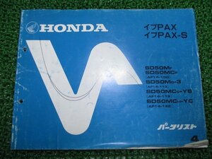 イブパックス S パーツリスト 4版 ホンダ 正規 中古 バイク 整備書 AF14-100 113 119 122 nR 車検 パーツカタログ 整備書