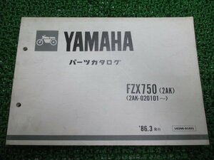 FZX750 パーツリスト 1版 ヤマハ 正規 中古 バイク 整備書 2AK 2AK-020101～ fr 車検 パーツカタログ 整備書