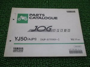 ジョグアプリオ パーツリスト 1版 ヤマハ 正規 中古 バイク 整備書 YJ50 4JP1 4JP-5770101～ CS 車検 パーツカタログ 整備書