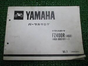 FZ400R パーツリスト ヤマハ 正規 中古 バイク 整備書 46X 46X-000101～ QM 車検 パーツカタログ 整備書