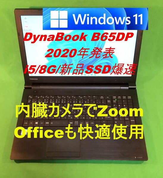 Win11 dynabook B65/DP/i5 8250U/8G/256G/DVD/WLAN/Office2021