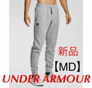 新品☆MD☆UNDER ARMOUR(アンダーアーマー）裏起毛スウェットジョガーパンツ メンズ UAライバルフリース グレー 1357128-011 スウェット