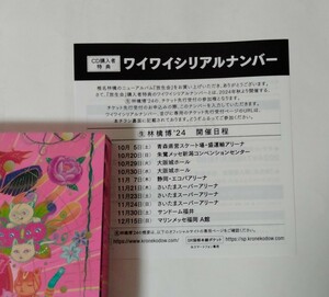 椎名林檎　放生会（初回限定盤）ワイワイシリアルのみ