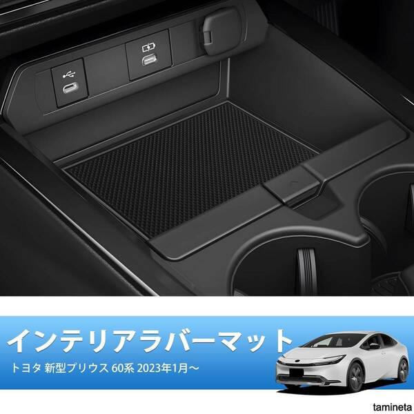 Auto Spec トヨタ 新型 プリウス 60系 ポケットマット インテリアラバーマット ブラック 19枚 ZVW60/MXWH60 車内を快適に過ごせるアイテム