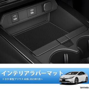 Auto Spec トヨタ 新型 プリウス 60系 ポケットマット インテリアラバーマット ブラック 19枚 ZVW60/MXWH60 車内を快適に過ごせるアイテム