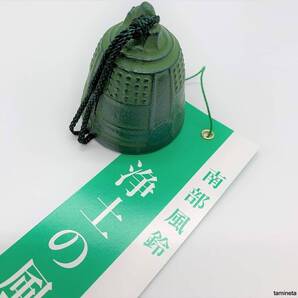 南部風鈴 浄土の風 日本製 南部鉄器 風鈴 梵鐘 ギフト 贈り物 5.5cm×6.5cm グリーン 岩手県水沢産 懐かしさを感じる優しい佇まいを演出