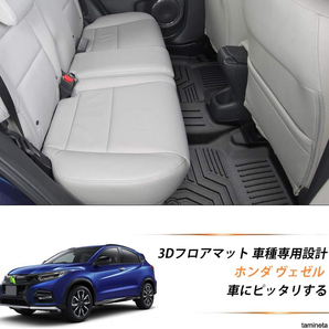車種専用設計でフィット感良好 フロアマット カーマット ホンダ ヴェゼル RU系 カッコいいデザイン 雨の日でも汚れから守る 水で丸洗い可能