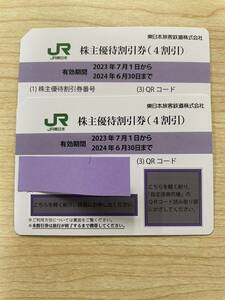 【TH0601】①JR東日本 株主優待割引券 4割引き 2枚セット 有効期限2024年6月30日まで 有効期限切れ間近 40%割引き 